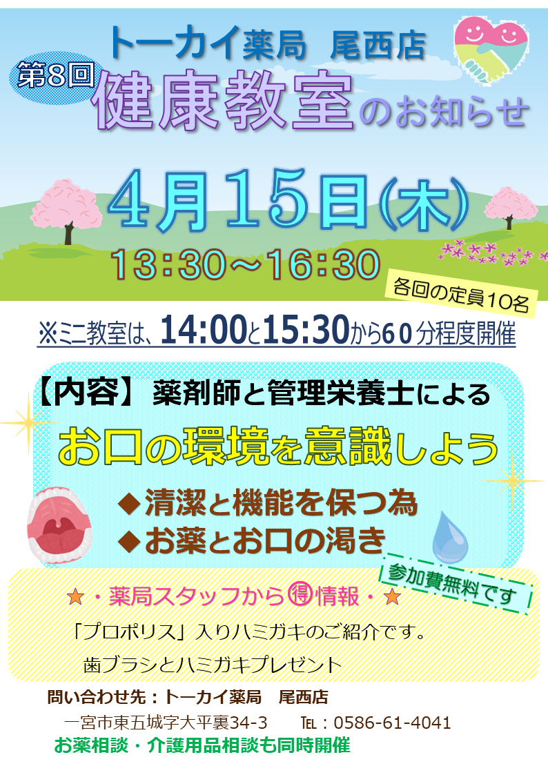 リアン薬局 一宮店　第8回健康教室のお知らせ