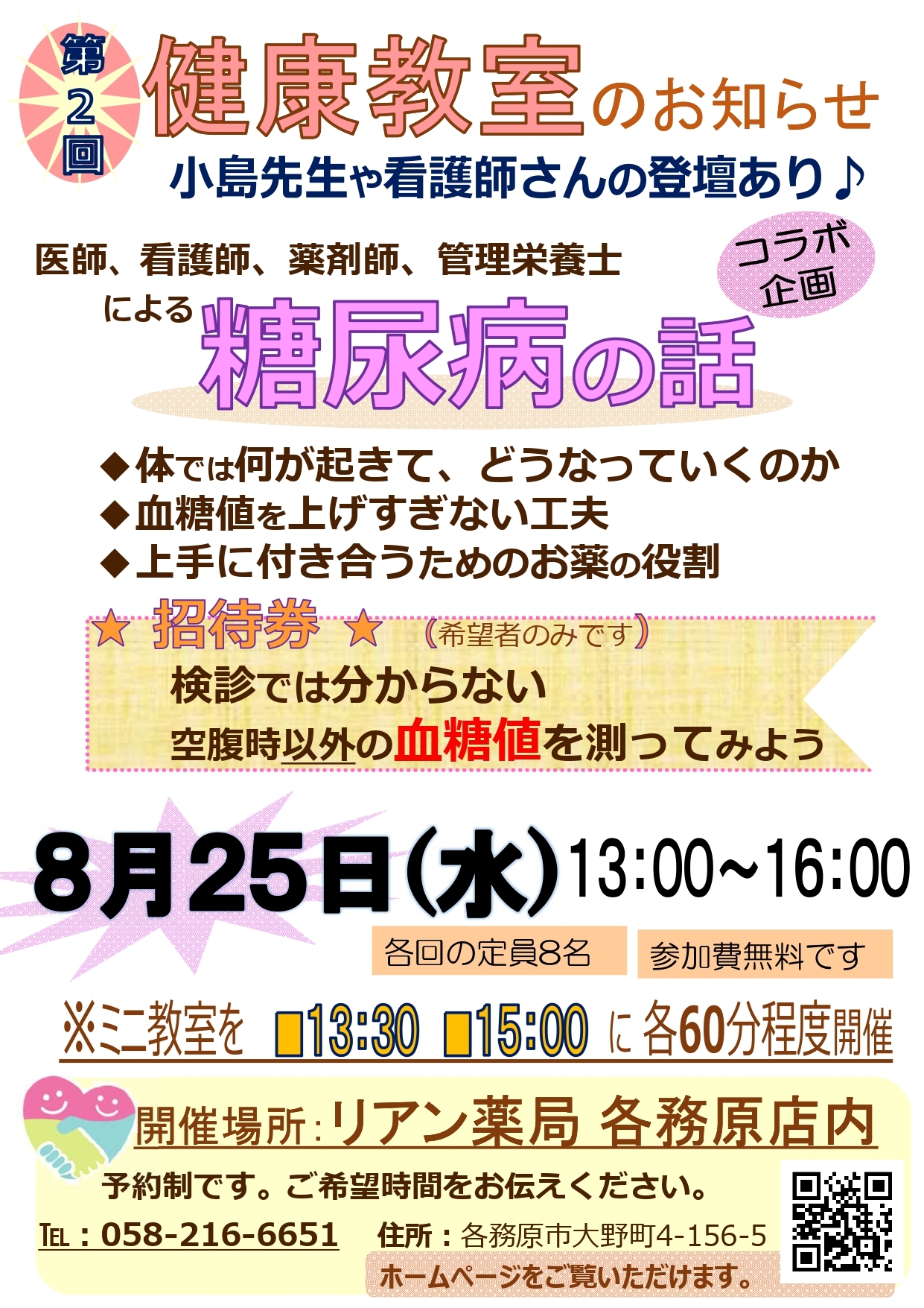 イベント健康教室 調剤薬局 リアン薬局 各務原店 トーカイ薬局 尾西店