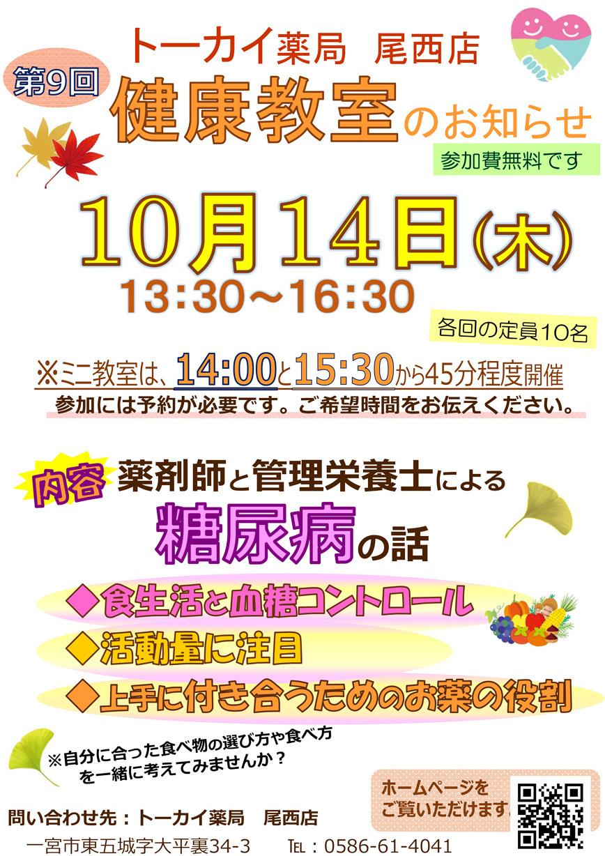 リアン薬局 一宮店　第9回健康教室のお知らせ