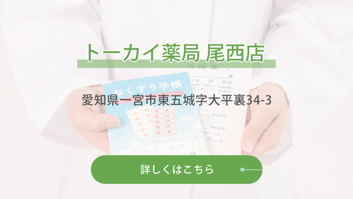 トーカイ薬局　尾西店