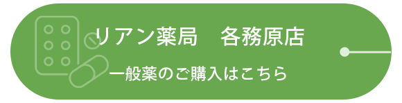 リアン薬局　各務原店