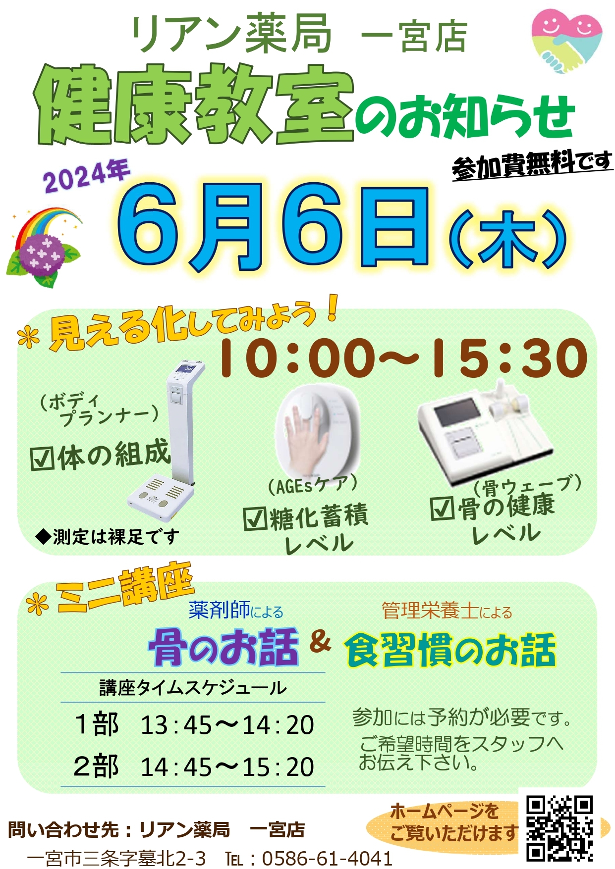 リアン薬局 一宮店　健康教室のお知らせ