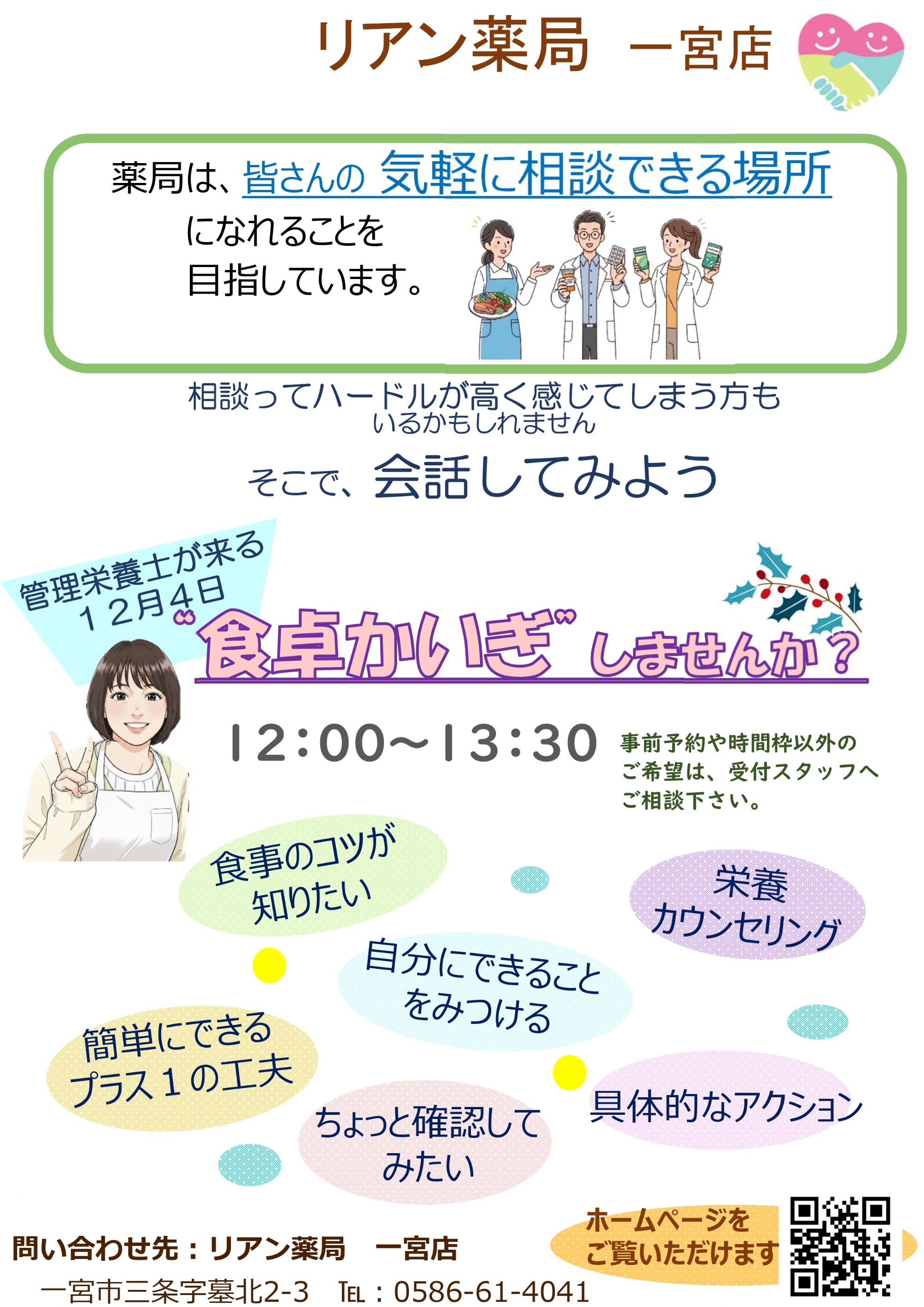 リアン薬局 一宮店　健康チェック＆ミニ講座のお知らせ