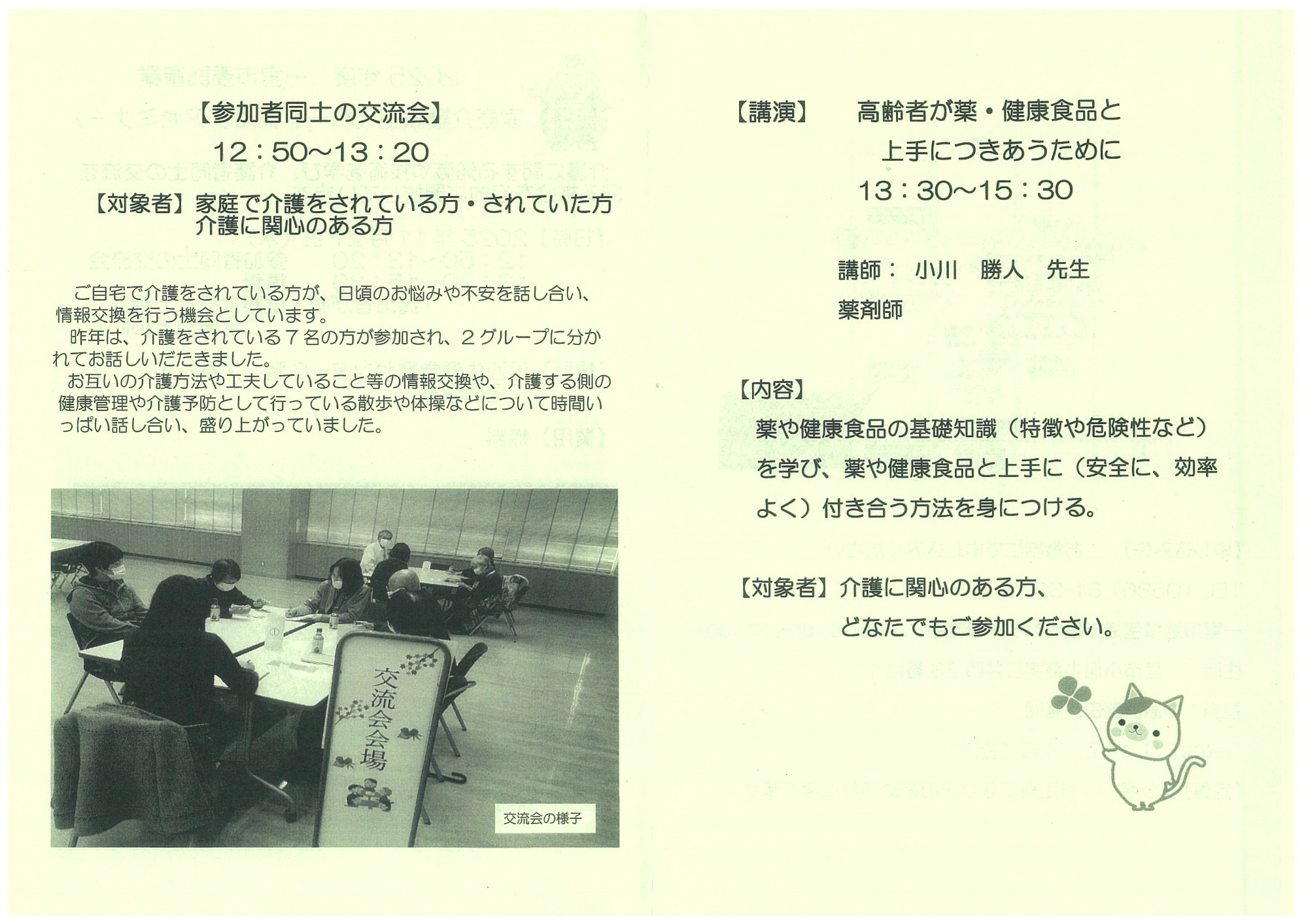 講演会のお知らせ